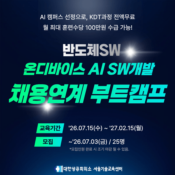 대한상공회의소 서울기술교육센터
